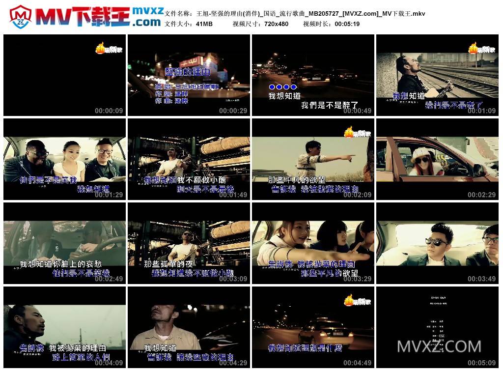 王旭-坚强的理由(消伴)_国语_流行歌曲_MB205727